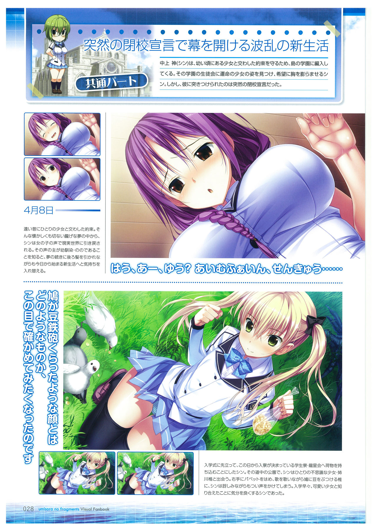 海空のフラグメンツ ビジュアルファンブック page 28 full