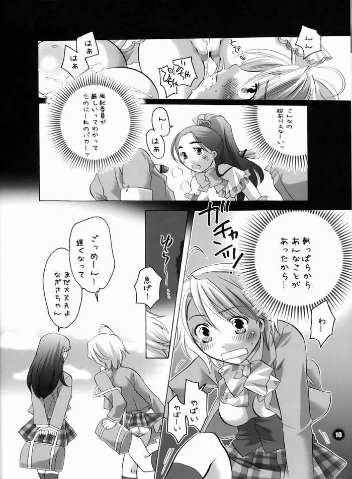 [HONEY QP (Inochi Wazuka)] Iroiro Hamicure (Futari wa Precure) page 9 full