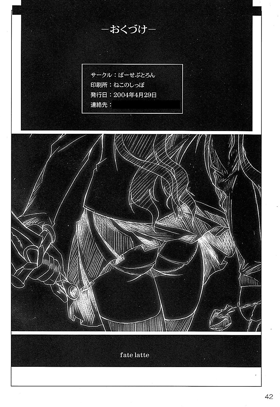 (CR35) [Perceptron (Asaga Aoi)] FATE LATTE (Fate/stay night) page 42 full