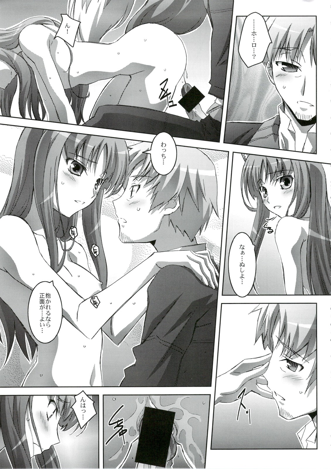 (C74) [Mahirutei (Izumi Mahiru)] Horon Hororon (Ookami to Koushinryou [Spice and Wolf]) page 18 full