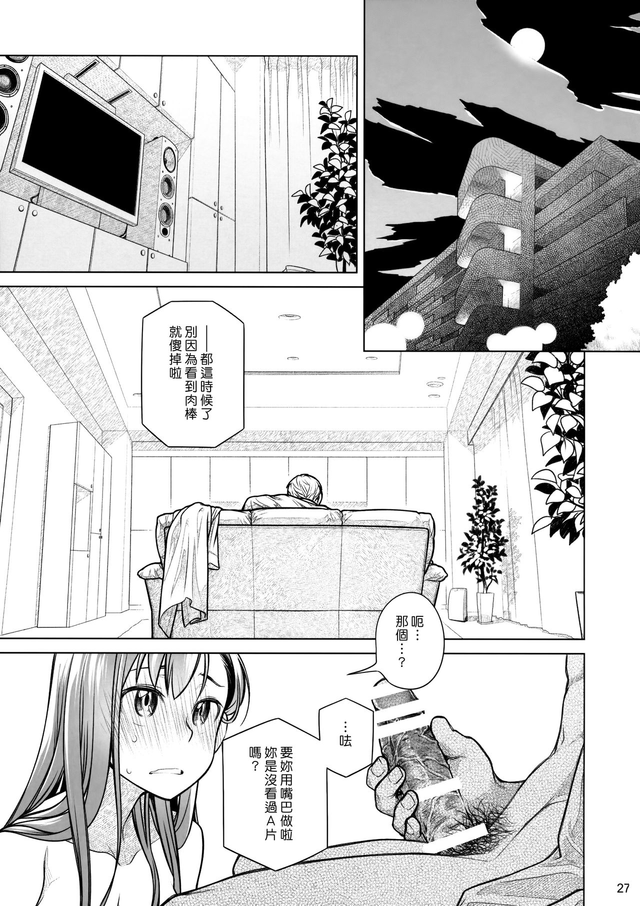 (COMITIA116) [Otaku Beam (Ootsuka Mahiro)] Stay by Me Zenjitsutan Fragile S - Stay by me Prequel [Fragile・S] [Chinese] [漢化組漢化組] page 26 full