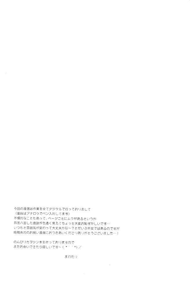 (C91) [YozorairoDrops (Yoko Mawatari)] Melt (Neon Genesis Evangelion) page 19 full