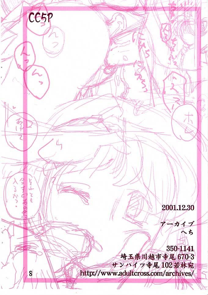 (C61) [ARCHIVES (Hechi)] CC5P (Cardcaptor Sakura) page 7 full