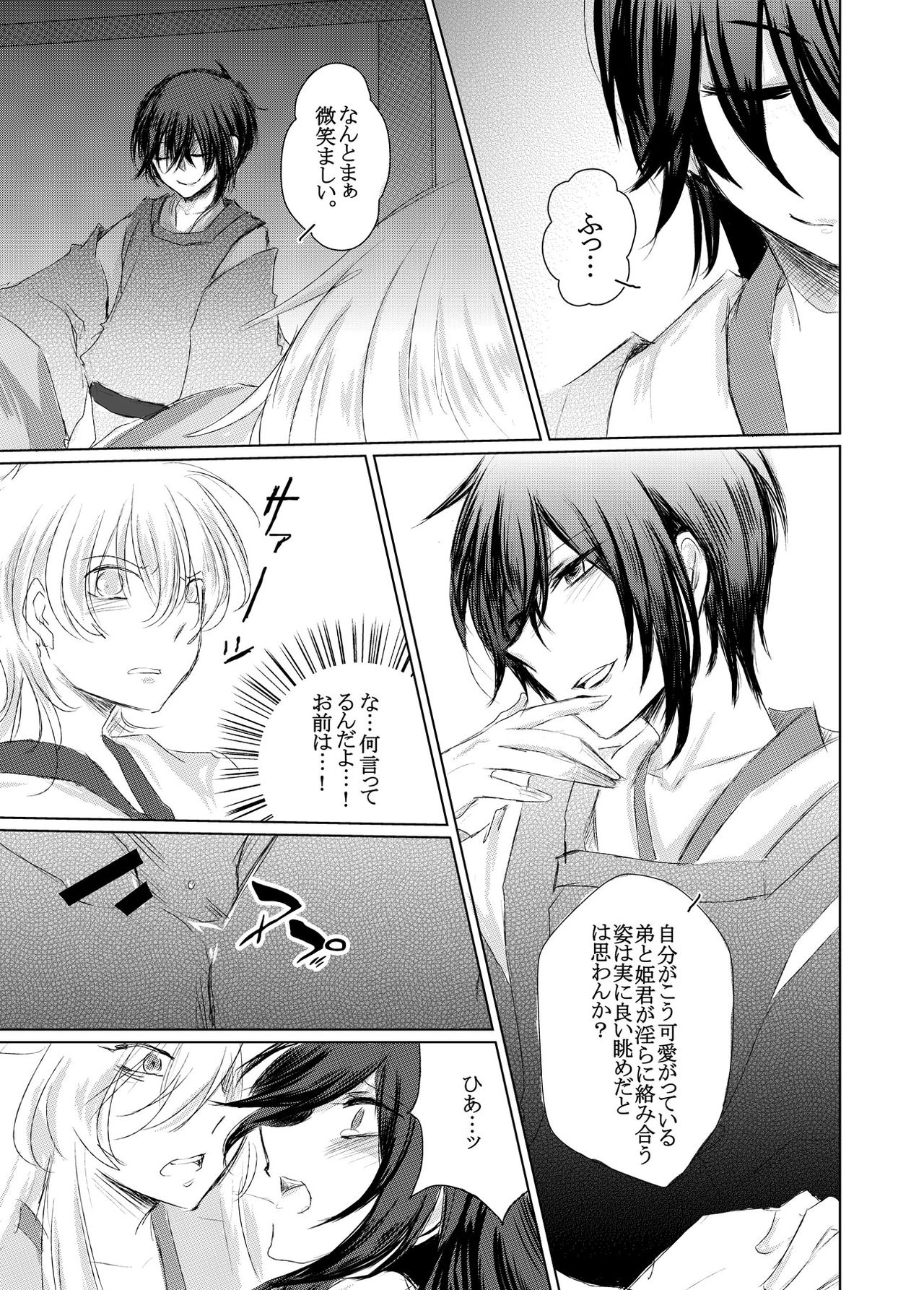 [Futsuki. (Yayoi)] Gou ni Itte wa (Touken Ranbu) [Digital] page 8 full