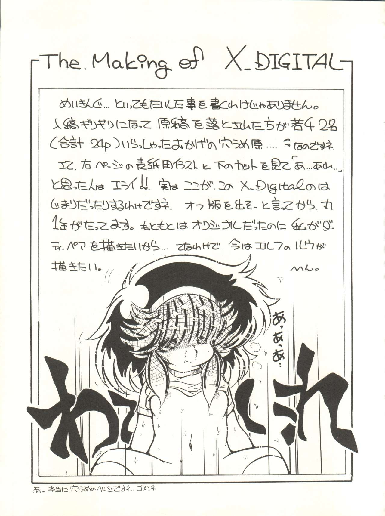 (C33) [Studio 7, pax, Gokuaku Shounin Henshuubu (Various)] X DIGITAL ver.1.0 -DIRTY PAIR SPECIAL- (Dirty Pair) page 49 full