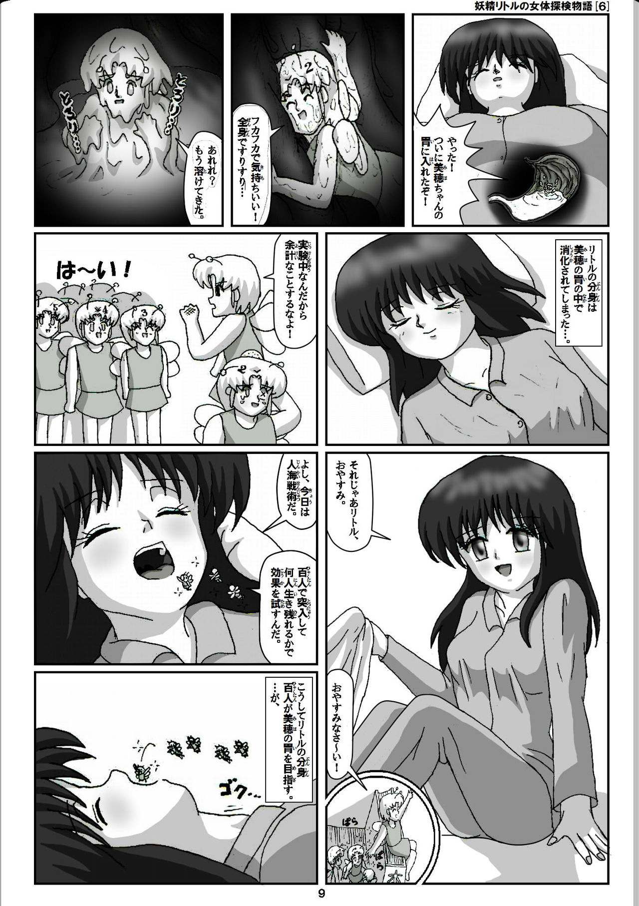 [Karitouroku M] Yousei Little no Nyotai Tanken Monogatari (6) page 9 full