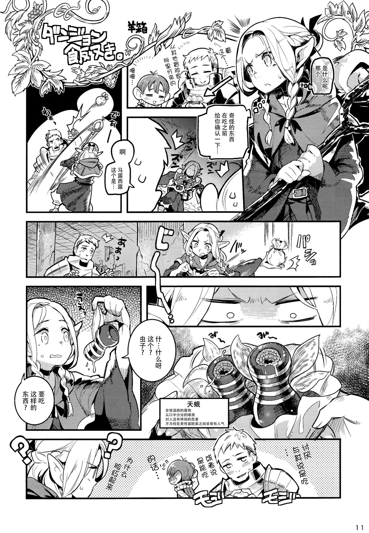 (C88) [Hannama (Soine, ShindoL, Hitsujibako)] Marushiri (Dungeon Meshi) [Chinese] [脸肿汉化组] page 11 full