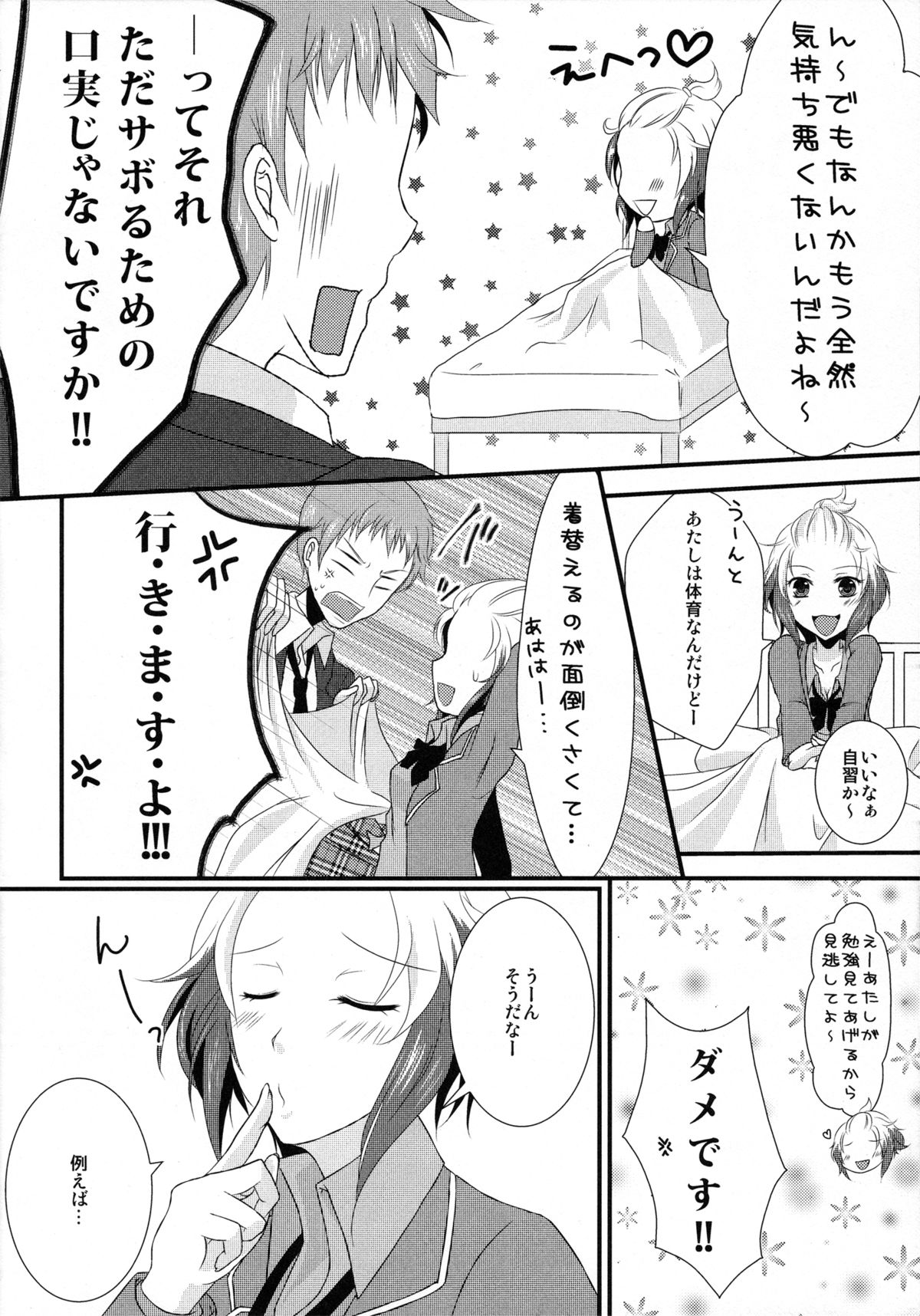 (HaruCC16) [Magic Wand (Unknown)] Fuuki Iin ga Fuuki to Senpai o Midasu Hon (Tales of Graces) page 7 full