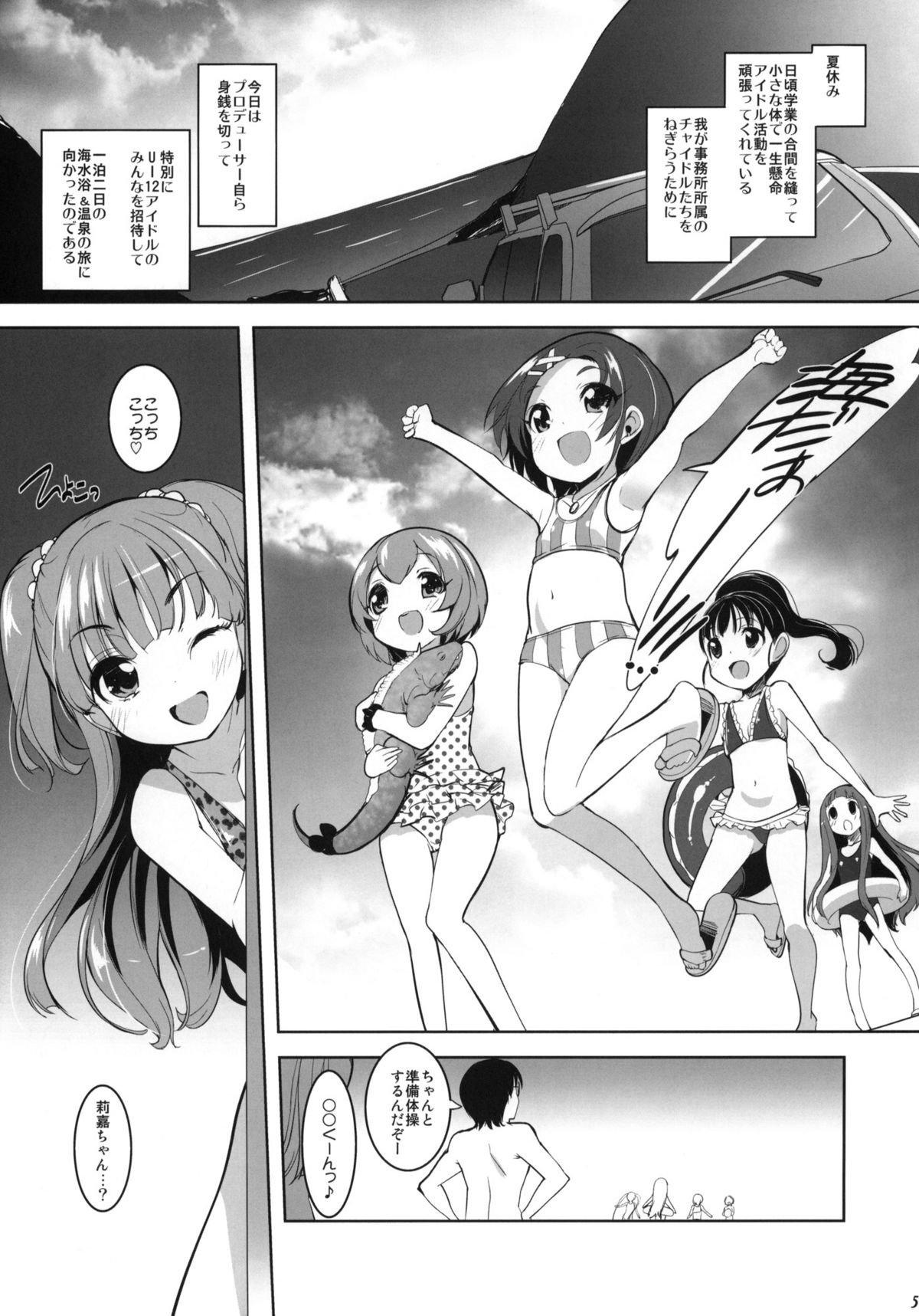 (C82) [Misty Isle (Sorimura Youji)] CHi-DOL CINDERELLA! (THE IDOLM@STER CINDERELLA GIRLS) page 4 full