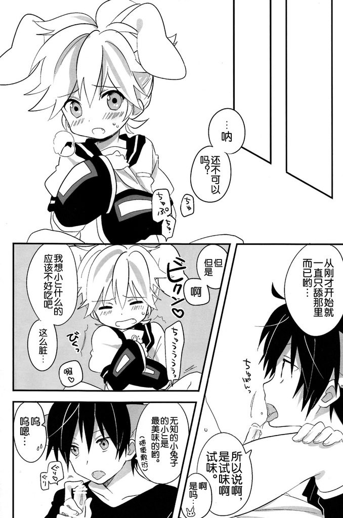 [hey you! (Non)] Okamisan to Usagichan | 灰狼大哥和兔子弟弟 (VOCALOID) [Chinese] page 15 full