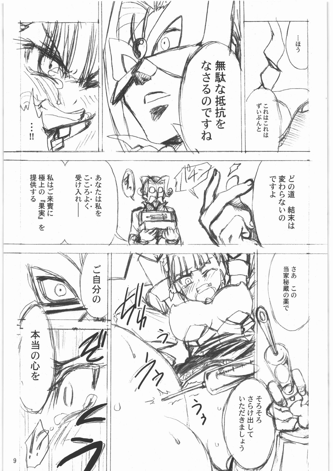 (C75) [Turbanist (popo)] Shiro Bara Hime (Arcana Heart) page 8 full