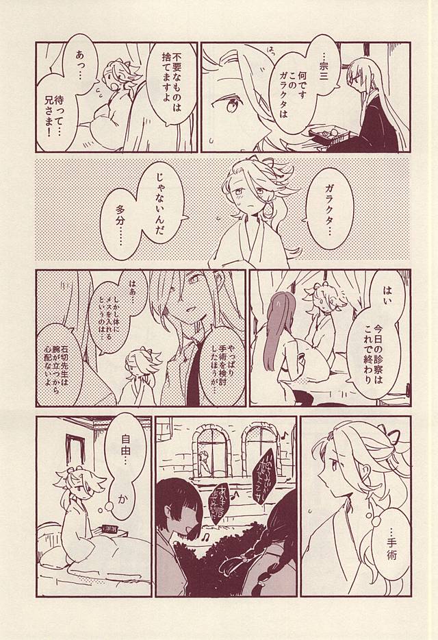 (SPARK10) [ASIAN GIRLY (Miyoshi)] Roman Kayou Taizen (Touken Ranbu) page 7 full