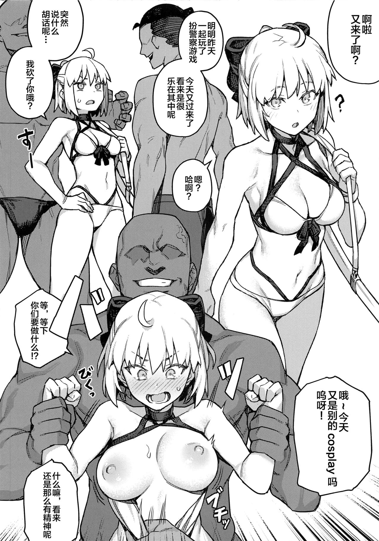 (COMIC1☆17) [OrangeMaru (JP06)] H Material 2 (Fate/Grand Order) [Chinese] [黎欧x新桥月白日语社] page 9 full