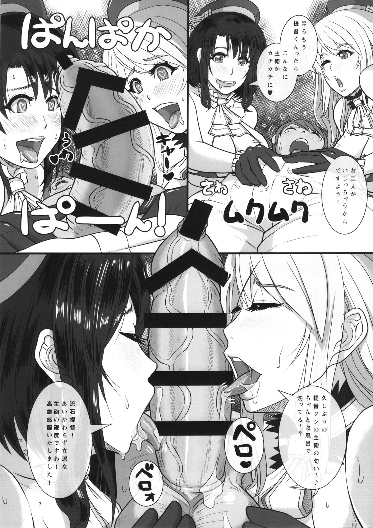 (Futaket 10.5) [serious graphics (ICE)] ICE BOXXX 14 Gender Mixxx (Kantai Collection -KanColle-) page 7 full