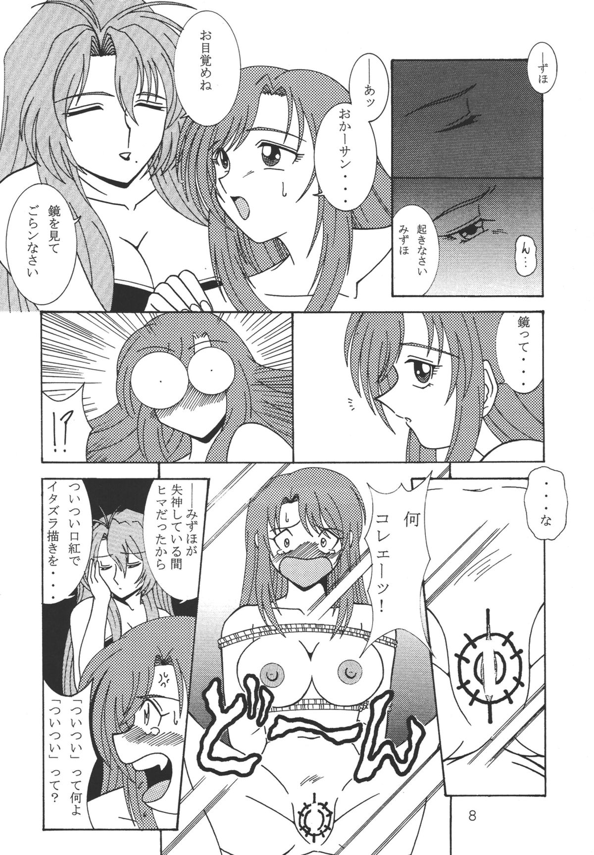 [WHITE ELEPHANT] Oneechan Tamashi (Various) [Digital] page 8 full