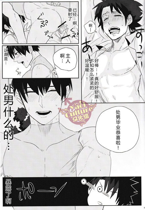 (HaruCC21) [Anagura MiX! (Maruo, Aoda)] Eiyuu ni Soudan da! | 和英雄谈谈吧 (Fate/Grand Order) [Chinese] [yaoi culture汉化组] page 41 full