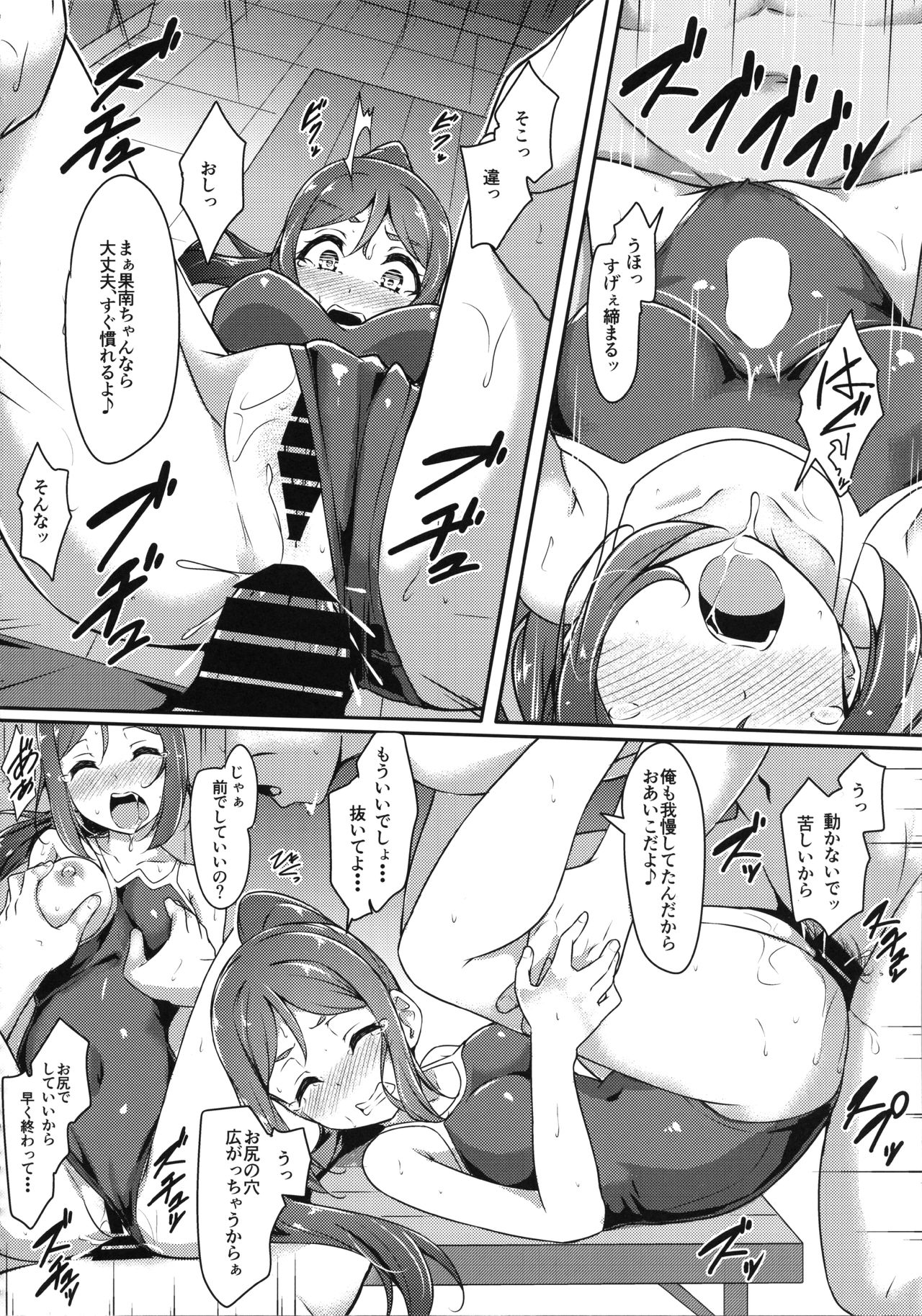 (C96) [CORORI (Yopparai Oni?)] KANAKAN Kankan Chikan! (Love Live! Sunshine!!) page 22 full