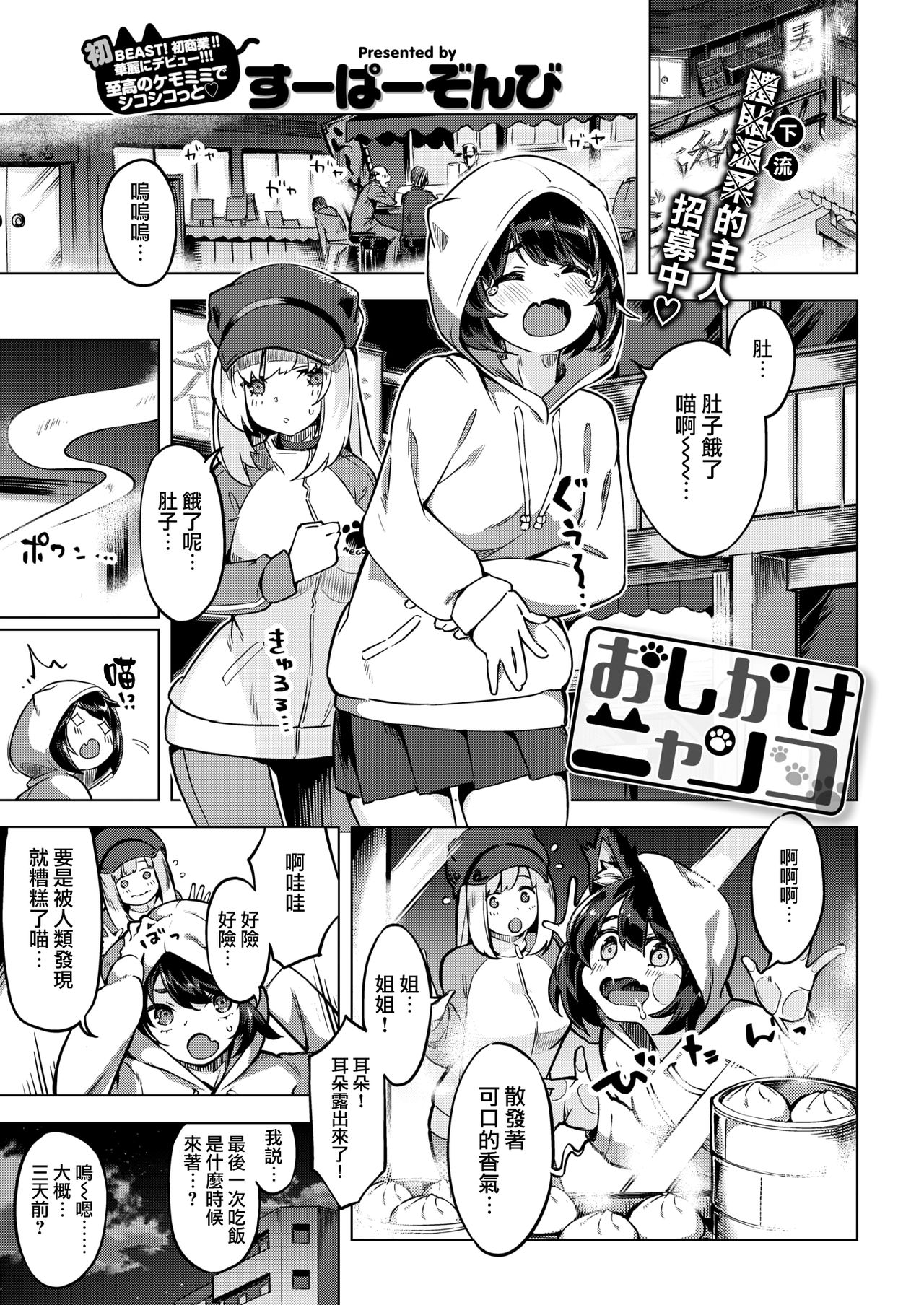 [Super Zombie] Oshikake Nyanko (COMIC Kairakuten BEAST 2020-07) [Chinese] [兔司姬漢化組] [Digital] page 2 full