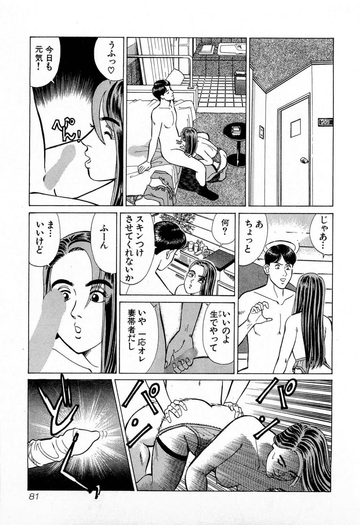 [Kusugawa Naruo] MOKO ni Omakase Vol.3 page 84 full