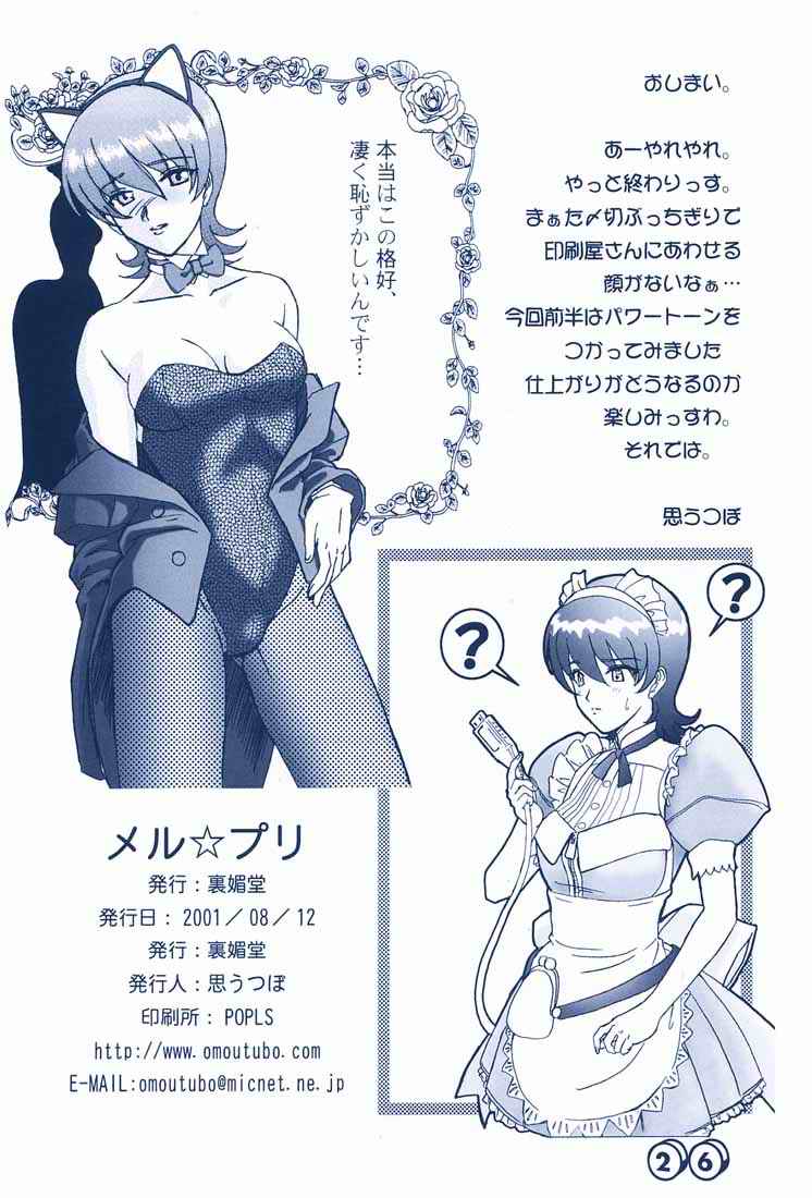 (C60) [Libido (Omoutubo)] Merupuri (Sakura Taisen) page 25 full