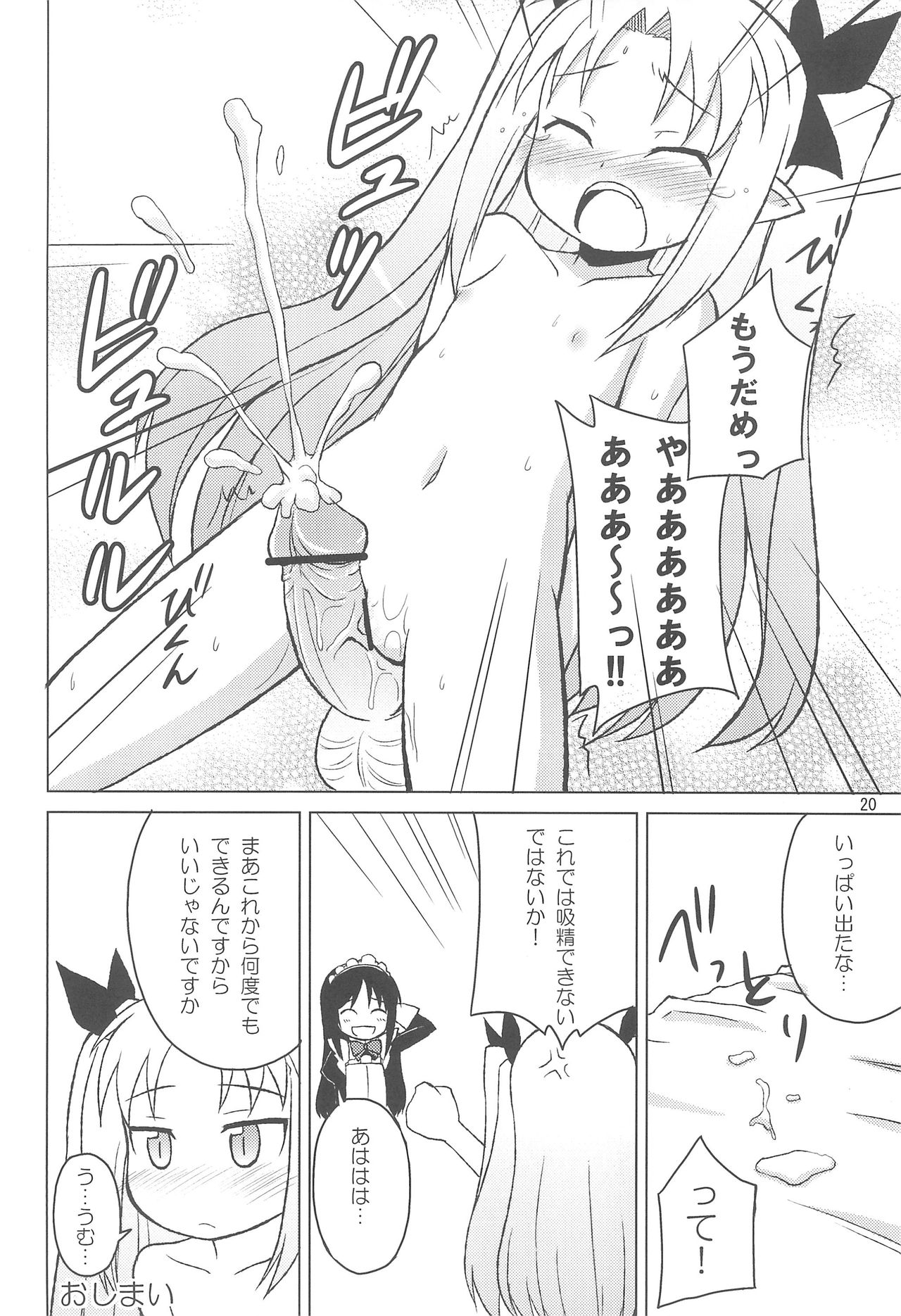 (C77) [Permission (Aragi Ryou, Youta)] Lotte no Choco Pie (Lotte no Omocha!) page 20 full