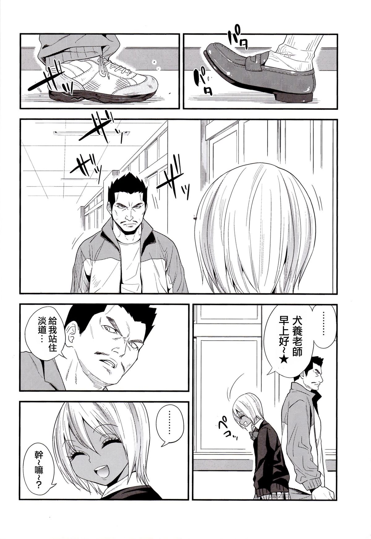 (C89) [Gujira 4 Gou (Gujira)] Gal Bitch sho-nen no INSEI [Chinese] [空想少年汉化] page 5 full