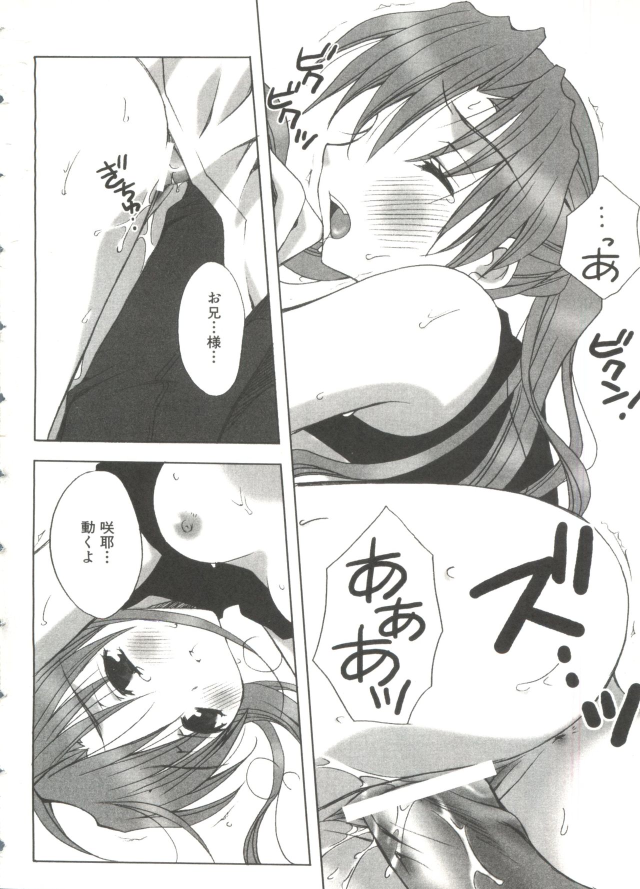 [Anthology] Lovely Sisters (Sister Princess) page 37 full