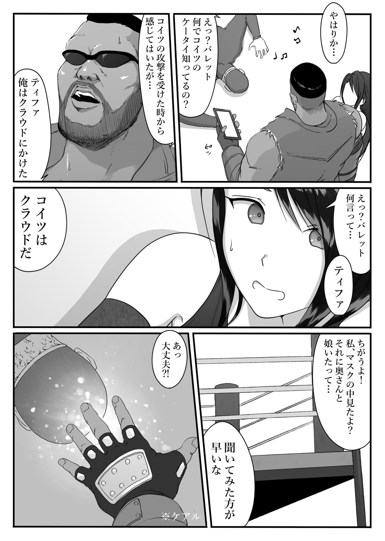 [Dancing Boin (Hitofuu Main)] Tifa o Stop de Omocha ni Suru Hanashi. (Final Fantasy VII) page 34 full