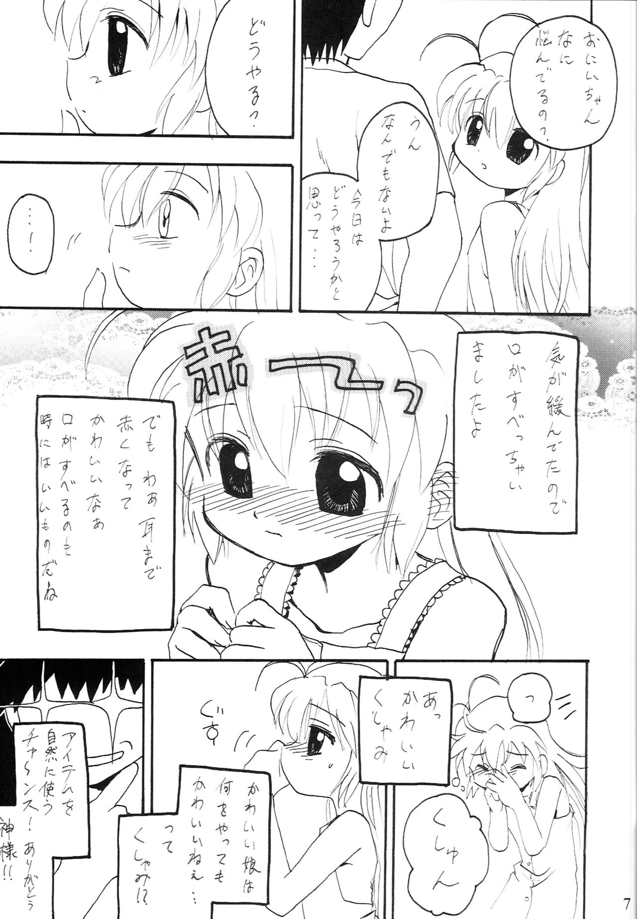 (C62) [Walkover (Tayu)] Orusuban Suru no Oisha-san Hen (Hajimete no Orusuban) page 6 full