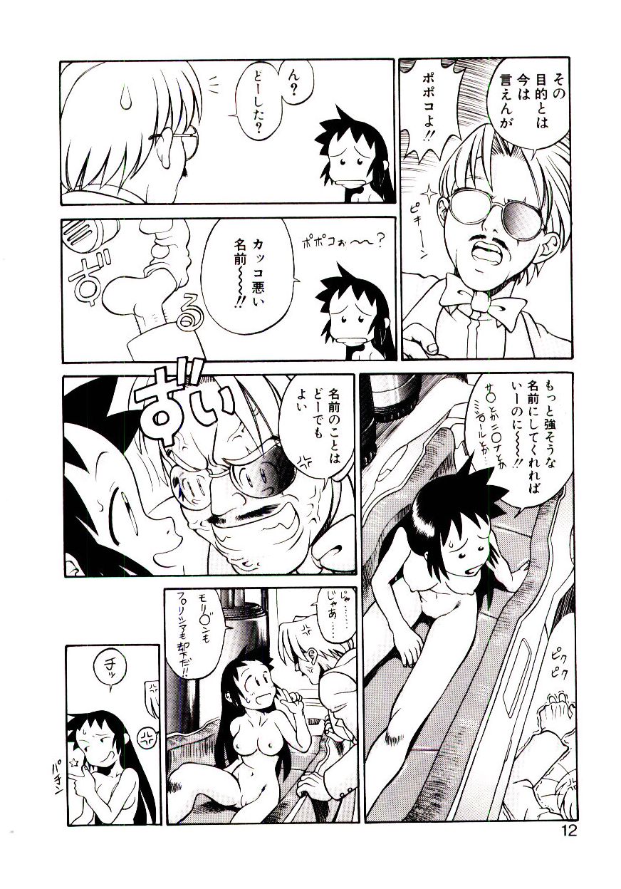 [Hidiri Rei] Shinzou Jinrui Popoko-chan Kidou-hen - Neo Creative Humankind Popoko Chang .1 page 15 full