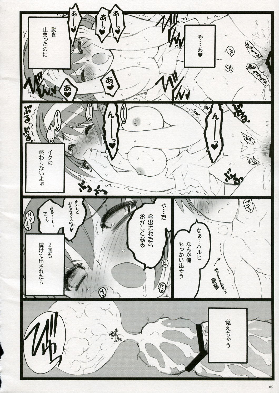 (C70) [Keumaya (Inoue Junichi)] Koi Suru Haruhi wa Setsunakute, Kyon wo Omou to Sugu H shichauu no (The Melancholy of Haruhi Suzumiya) page 60 full