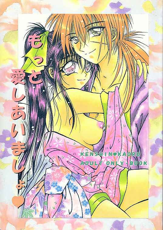 [Himuro Doll&Anysing World] Motto Aishiaimasho (Rurouni Kenshin) page 1 full