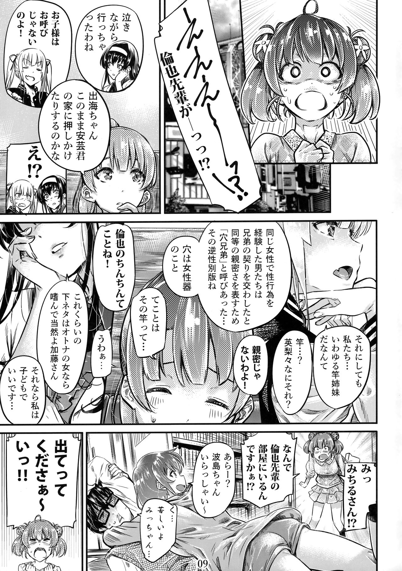 (COMIC1☆15) [MARUTA Production (MARUTA)] Saenai Heroine Series Vol. 6 Saenai Kouhai Shoujo no Sodachikata (Saenai Heroine no Sodatekata) page 8 full