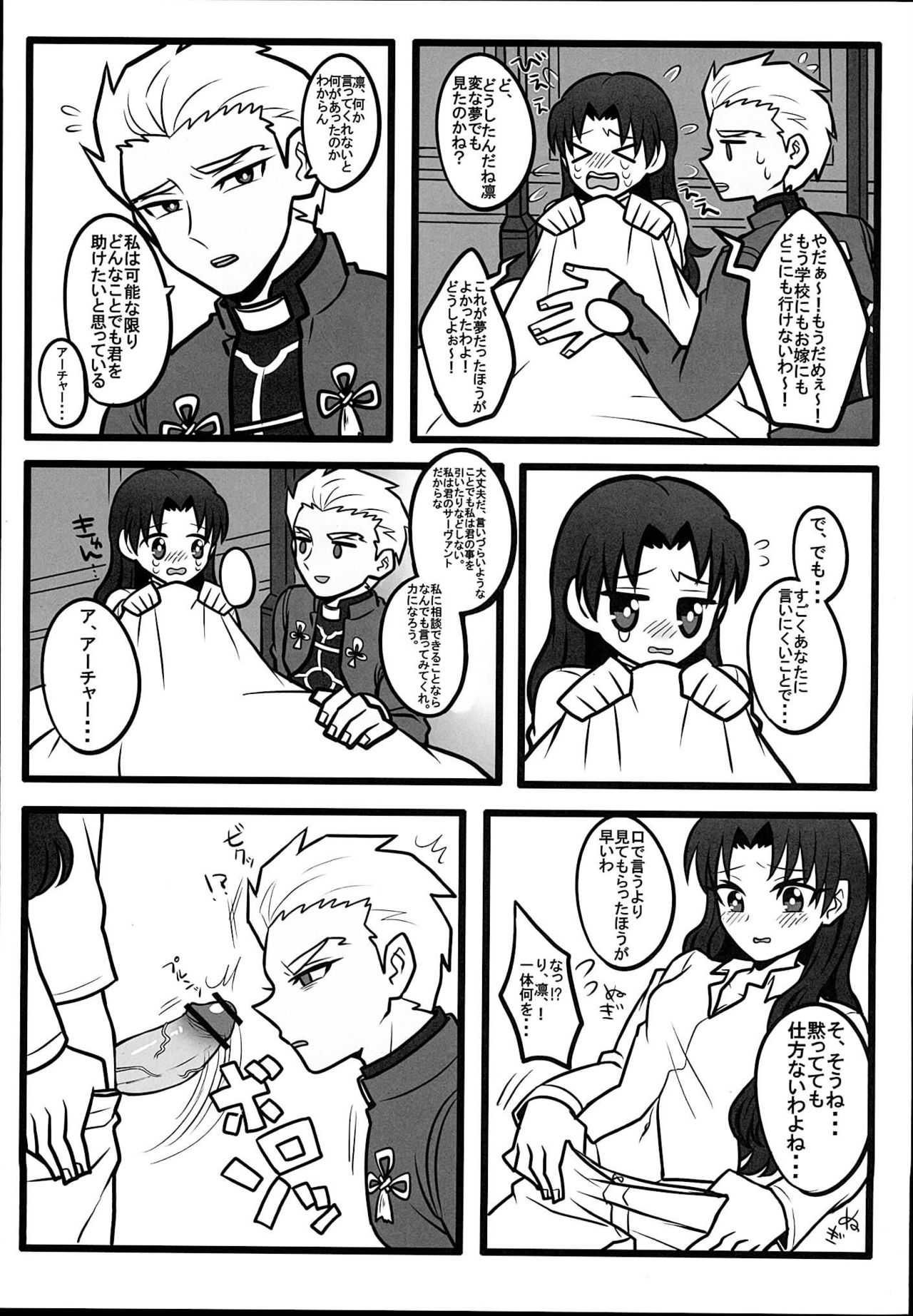 (SUPER22) [1000+10 (Atsuyu, Douiukotonano)] Rin-chan ga Futanari ni Natte Archer to Ecchi Suru Hon (Fate/stay night) page 19 full