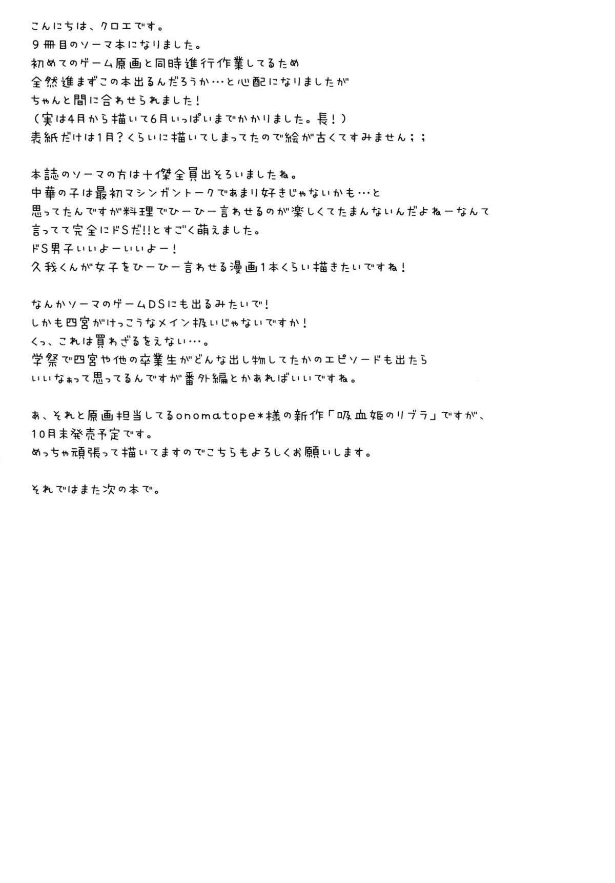 (C88) [Sugar*Berry*Syrup (Kuroe)] Erina-sama Chikan Densha (Shokugeki no Soma) page 24 full