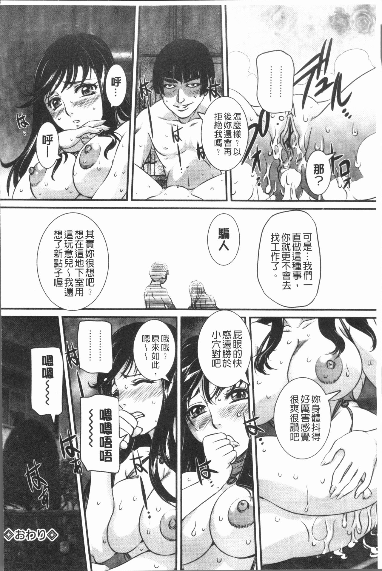 [Uchida Koneri] Mama ni Nakadashi - Die intravaginale Ejakulation zu Mutter | 媽媽被中出了 [Chinese] page 198 full