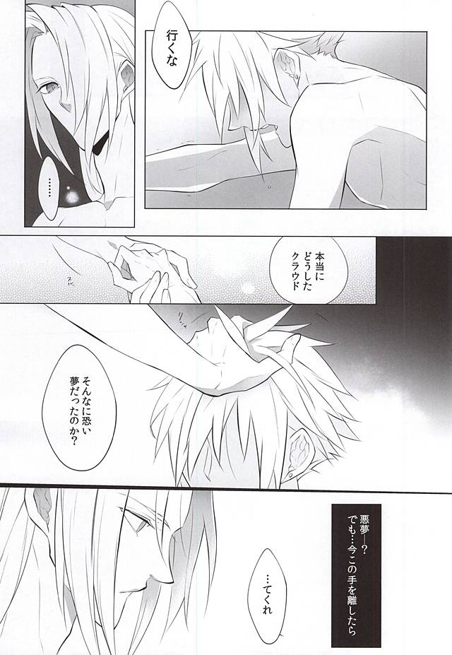 (SUPERKansai21) [Nikudaifuku (Yamada Niku)] The Heart Asks Pleasure First (Final Fantasy VII) page 25 full