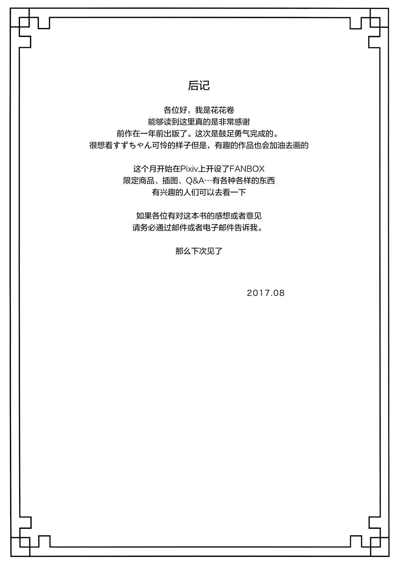 (C92) [TwinBox (Hanahanamaki, Sousouman)] Rakka Shunshou 3 [Chinese] [绅士仓库汉化] page 24 full