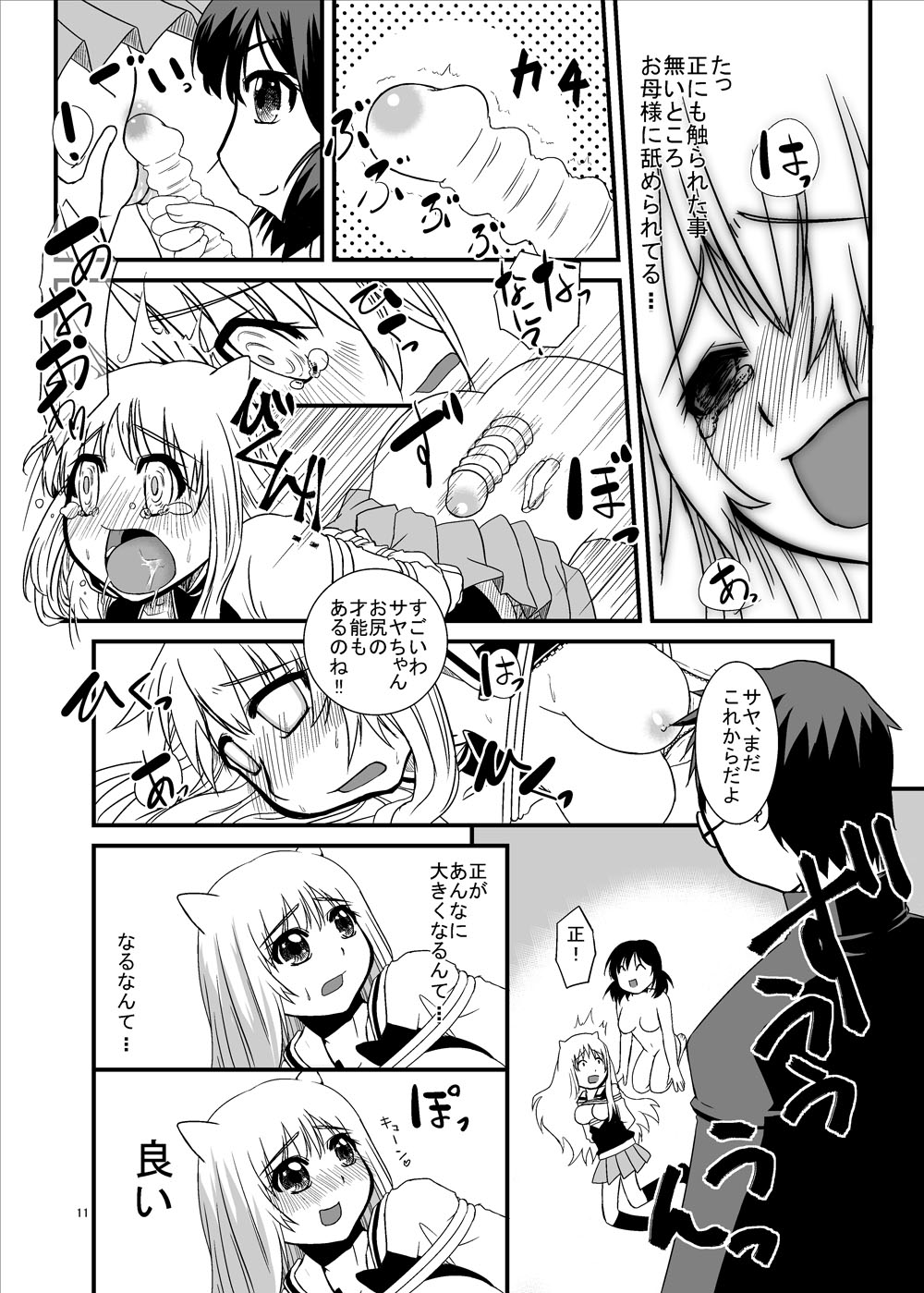 [Pintsize] Oni Shou (Oni Dere) page 10 full