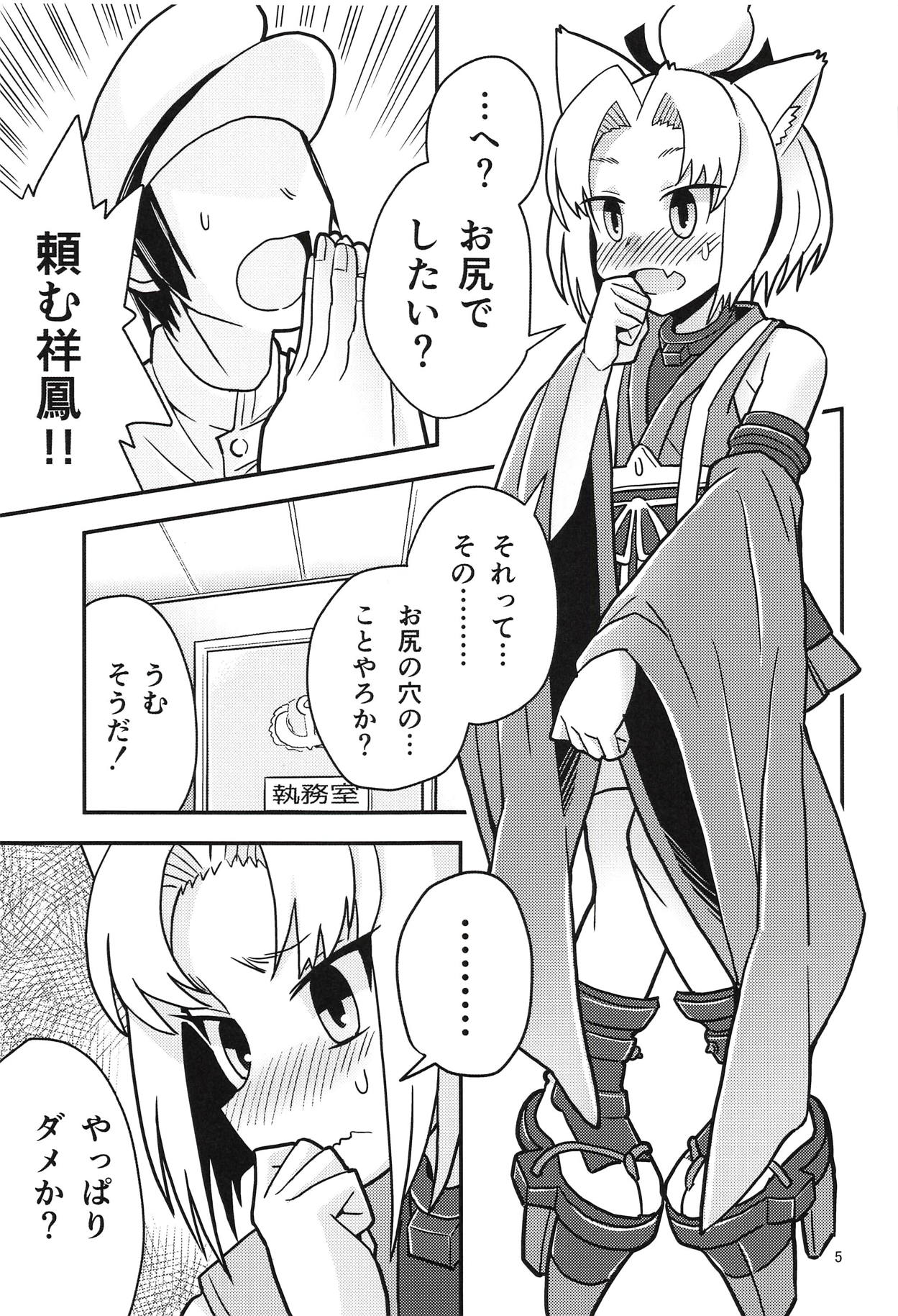 (C94) [River Crossing (Kawagoe Wataru)] Shouhou to Oshirix (Azur Lane) page 4 full