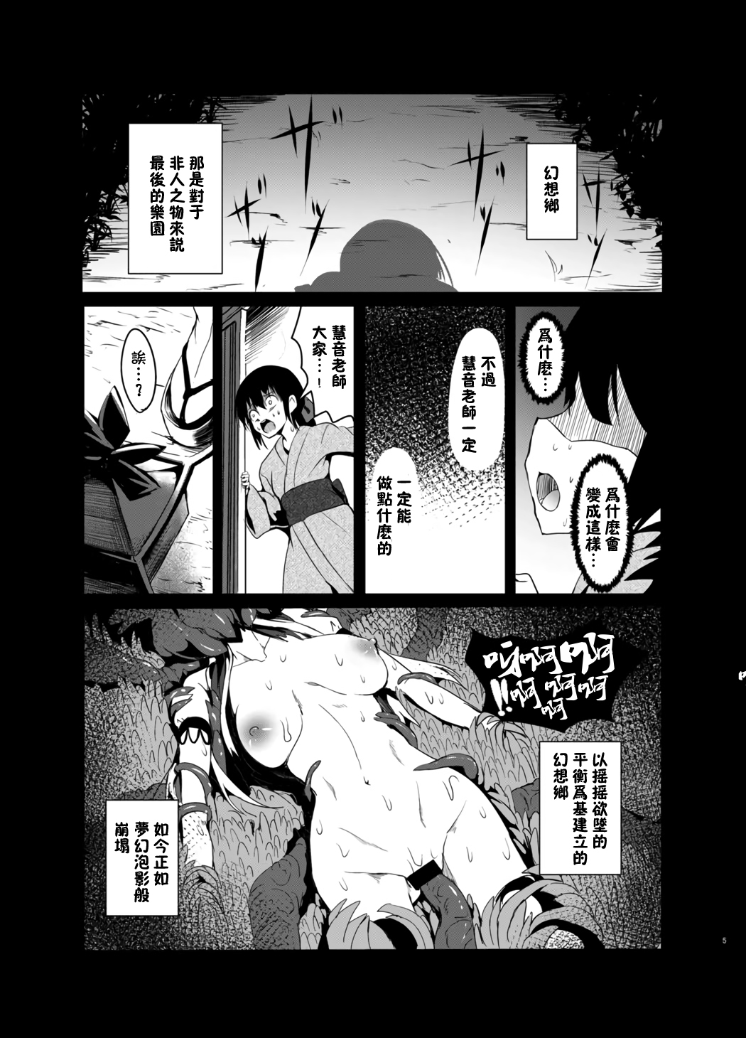 [Wada Mountain (Takashi)] Gensou Kijuu Kuukan Go (Touhou Project) [Chinese] [草根妖怪汉化组] [Digital] page 4 full