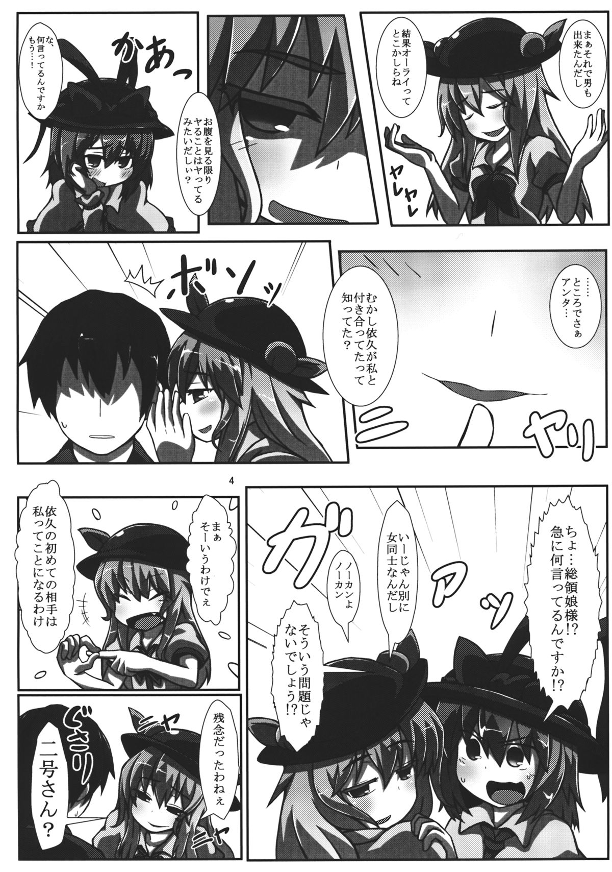 (Shuuki Reitaisai 2) [Hato Suppressor (Hato no Suisou)] Ake souda yo (Tenjou) (Touhou Project) page 3 full