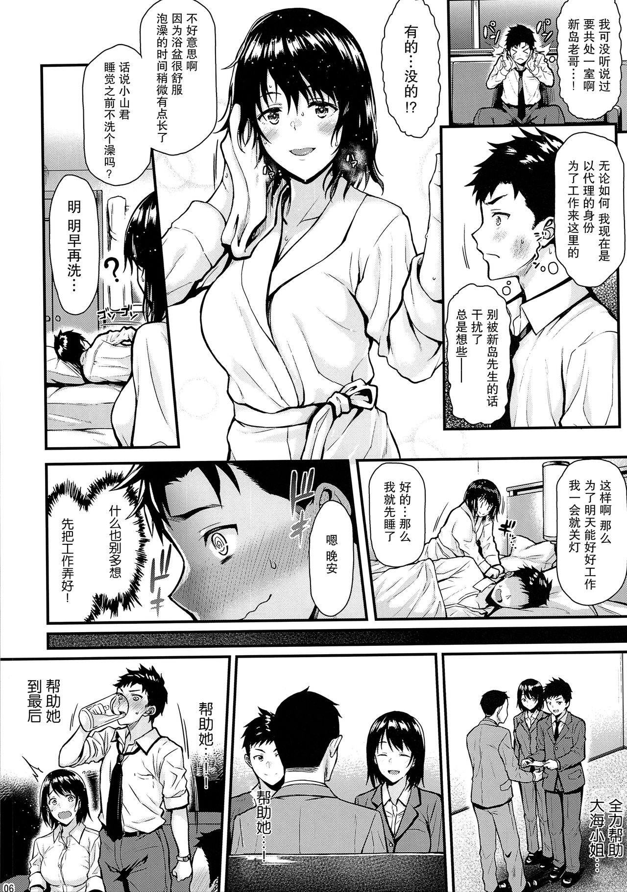 (C94) [Tonpuuratei (Saemon)] Ore no Hajimete wa Senpai ni Ubawaretai!! [Chinese] [无毒汉化组] page 5 full