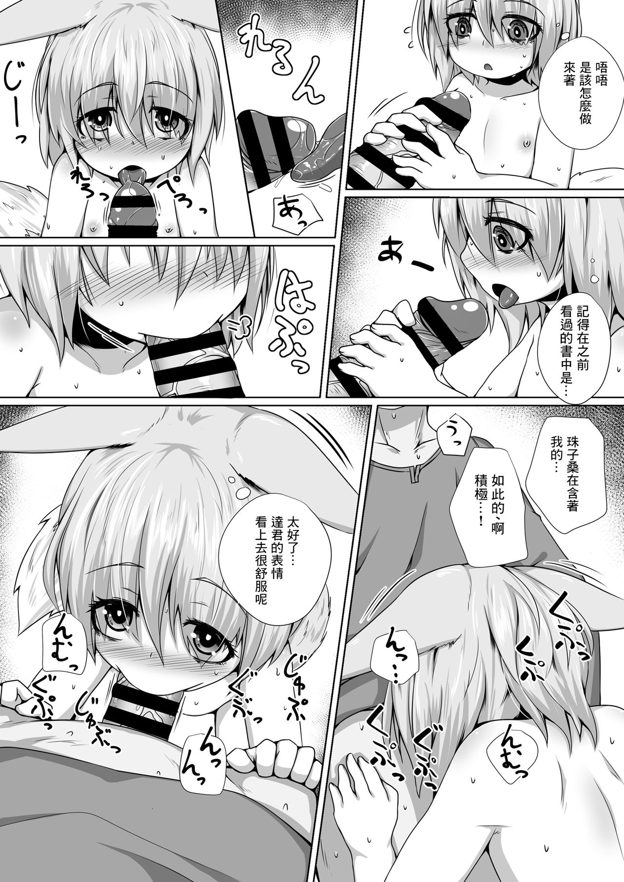 [Toriaezu. (Kitsunekov)] Kitsune no Happy End [Chinese] [零食汉化组] page 12 full