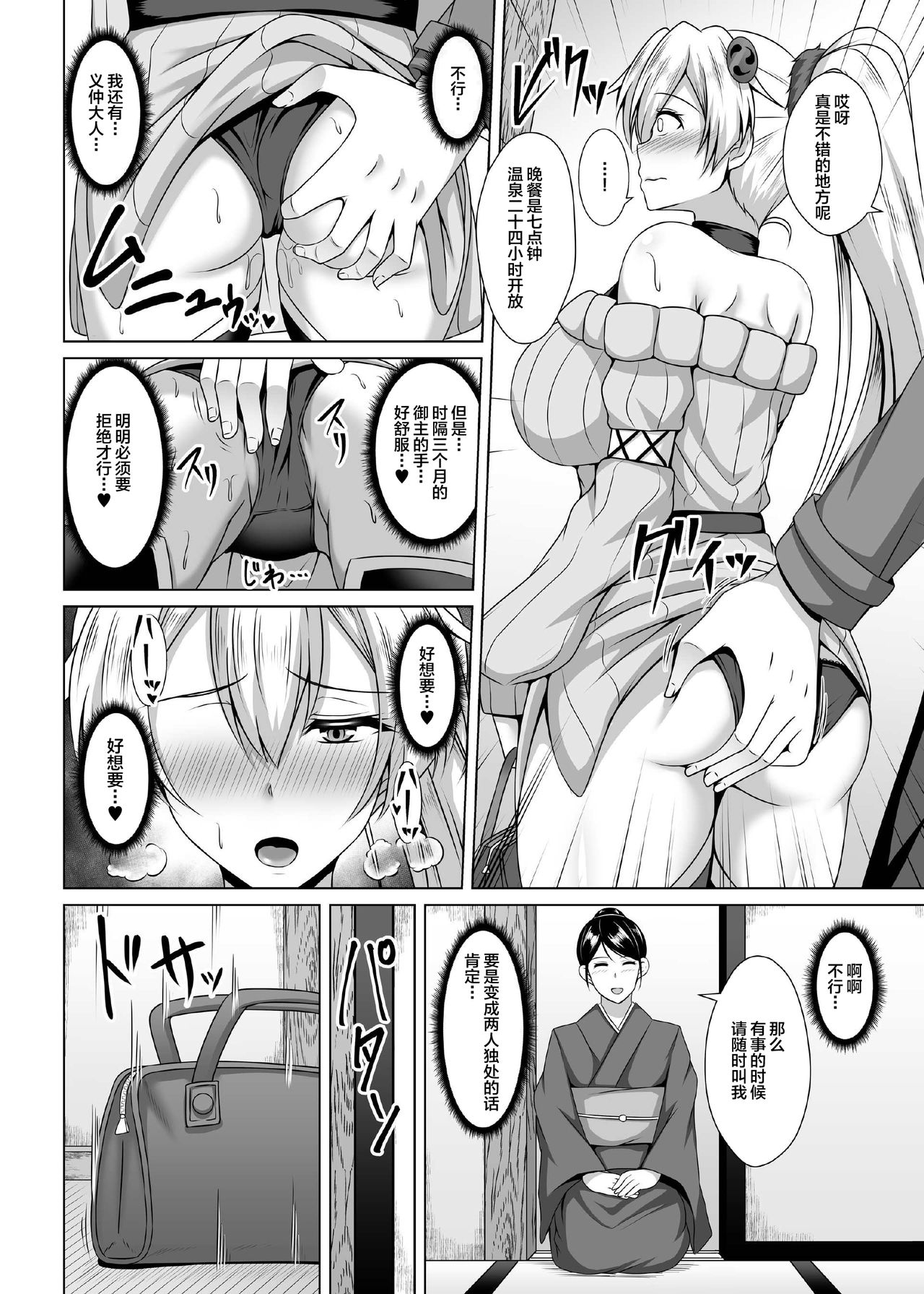 [Taishou Romanesque (Toono Suika)] Inferno Hitozuma Furin Onsen Ryokou (Fate/Grand Order) [Chinese] [黎欧×新桥月白日语社] [Digital] page 11 full