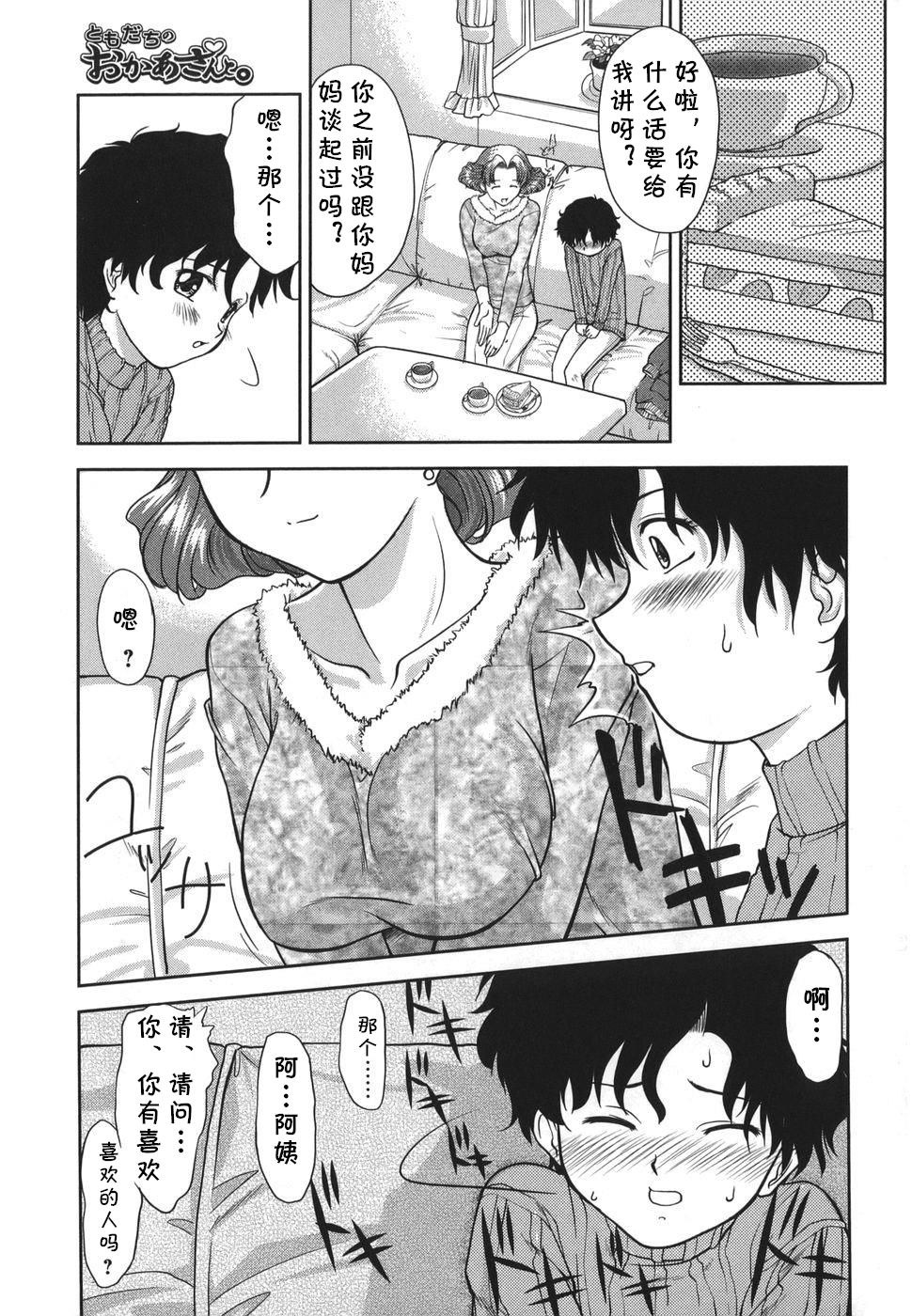 [Gabri-L] Gamushara ga Suki Ch. 7-9 [Chinese] [cqxl自己汉化] page 3 full