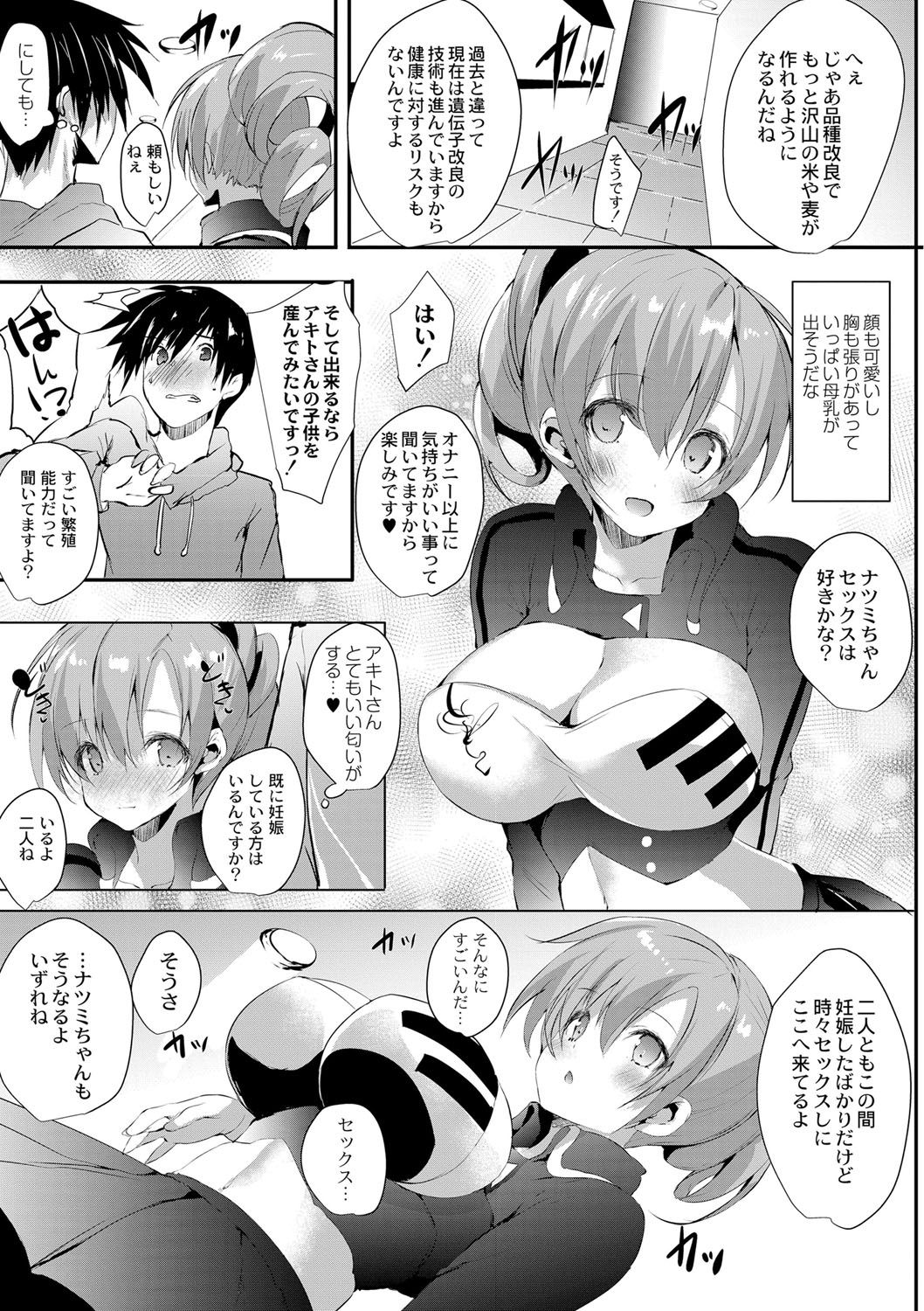 [Noto Kurumi] Haramase Friends [Digital] page 62 full