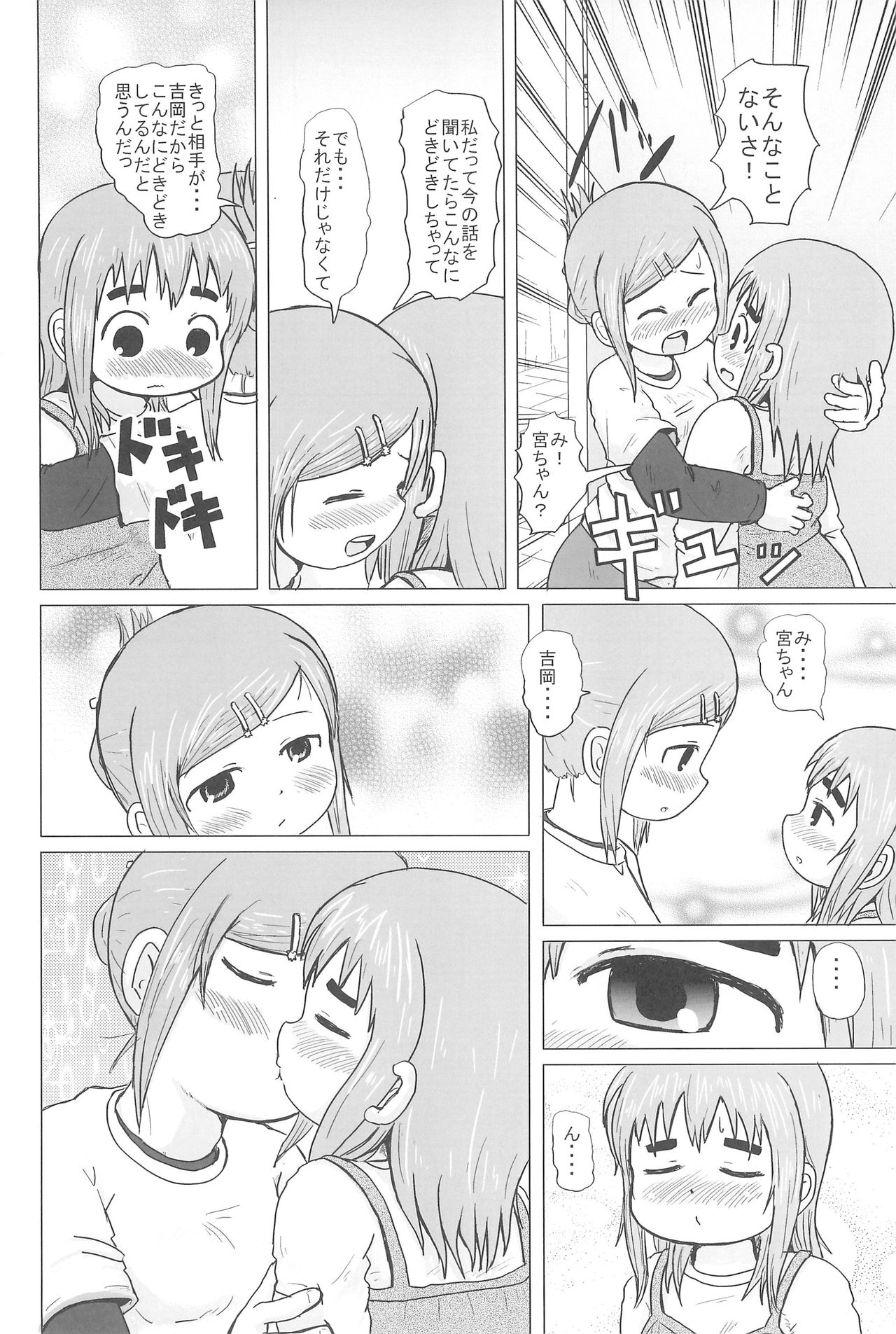 (Triplet Rhapsody) [BOOKS Takada (Yoshi-Puu)] HIGH CALORIE GIRL (Mitsudomoe) page 30 full
