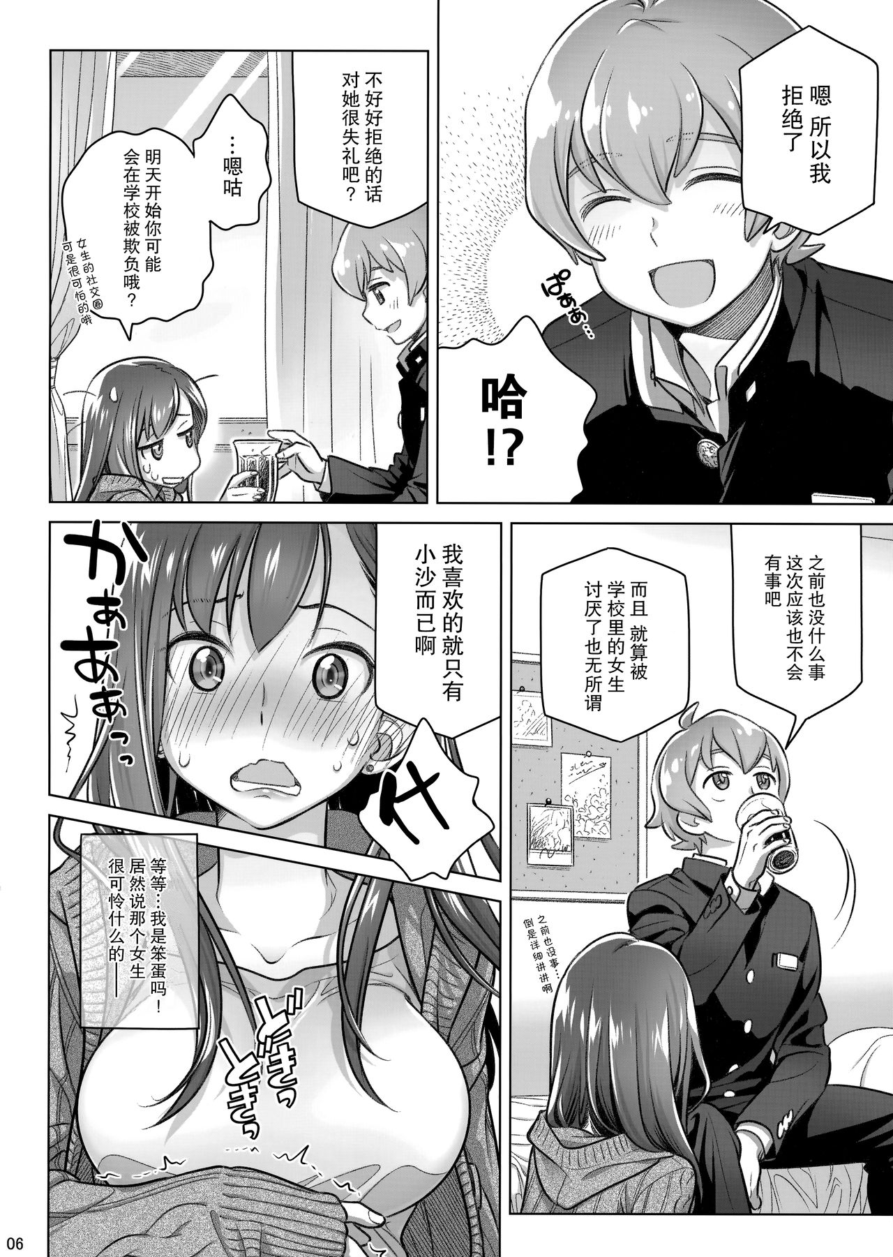 (COMITIA124) [Otaku Beam (Ootsuka Mahiro)] Stay by Me Period [Chinese] [脸肿汉化组] page 6 full