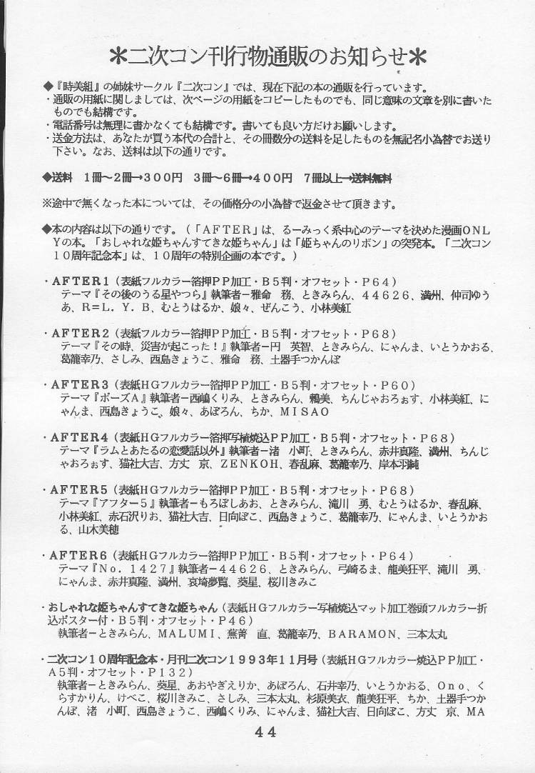 (C46) [Tokimigumi (Various)] T.Crusher.ARIES (Akazukin Cha Cha) page 41 full